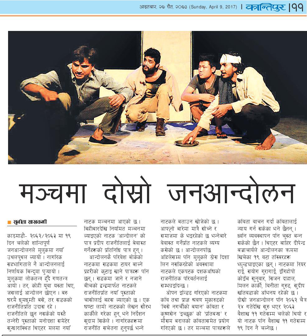 <p>AaNDOLAN in Kantipur Daily</p>