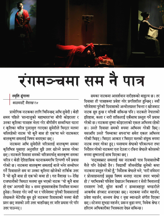 News of the Play YO KUNAI BAASA HO EKA in Nagarik Daily